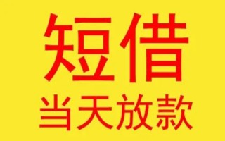 深圳40哪有民间借贷-深圳40私人正规借贷-深圳40短期空放小额贷款