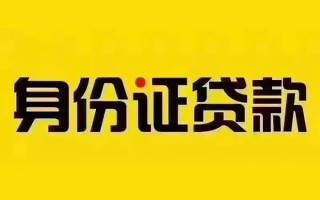 深圳40私借空放当场拿钱-深圳40借钱上门放款-深圳40小额信用贷款