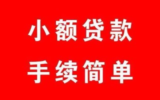 深圳40个人贷款小额贷款-深圳40贷款无抵押-深圳40小额贷款当天放款