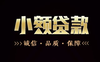 深圳40民间无抵押借钱-深圳40私借空放先息后本-深圳40小额贷款当天放款