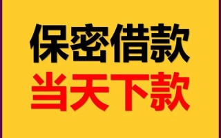深圳40私人贷款都有哪些平台-深圳40民间小额借贷-深圳40无抵押小额贷款