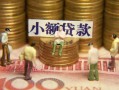 深圳40民间私借-深圳40个人借贷好吗-深圳40个人信用贷款