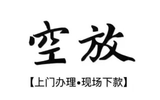 深圳40借钱当天放款-深圳40快速借钱-深圳40私人创业贷款