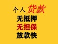 深圳40民间借贷私人放款-深圳40私人身份证借私借-深圳40短借短拆
