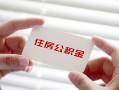 深圳40个人放贷-深圳40民间借贷无视黑白-深圳40民间借贷当天下款