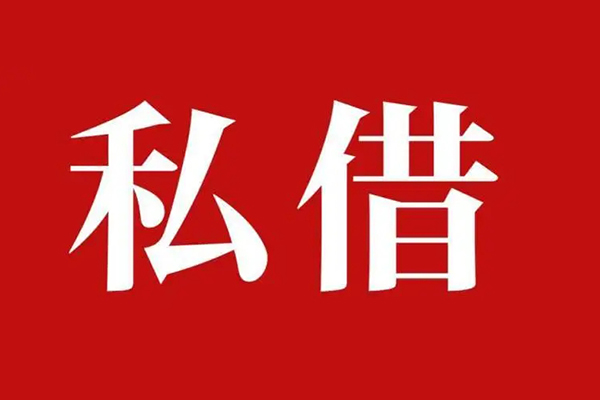 深圳40个人借贷不查征信-深圳40私借短借-深圳40民间借贷私人放款-第1张图片-成都私人借钱服务中心 深圳40个人借贷不查征信-深圳40私借短借-深圳40民间借贷私人放款-第1张图片-成都私人借钱服务中心