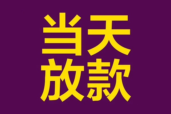 深圳40有没有私人放款的-深圳40空放借钱-深圳40空放-第1张图片-成都私人借钱服务中心 深圳40有没有私人放款的-深圳40空放借钱-深圳40空放-第1张图片-成都私人借钱服务中心
