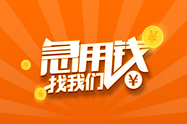 深圳40信用贷款哪家好-深圳40短借私人-深圳40私借空放免费上门-第1张图片-成都私人借钱服务中心 深圳40信用贷款哪家好-深圳40短借私人-深圳40私借空放免费上门-第1张图片-成都私人借钱服务中心