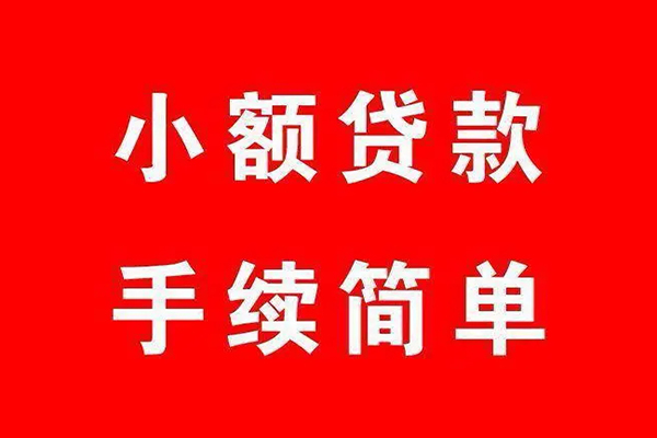 深圳40个人贷款小额贷款-深圳40贷款无抵押-深圳40小额贷款当天放款-第1张图片-成都私人借钱服务中心 深圳40个人贷款小额贷款-深圳40贷款无抵押-深圳40小额贷款当天放款-第1张图片-成都私人借钱服务中心