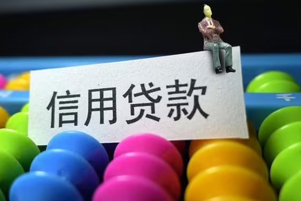 深圳40个人装修贷款-深圳40无抵押贷款-深圳40民间贷款-第1张图片-成都私人借钱服务中心 深圳40个人装修贷款-深圳40无抵押贷款-深圳40民间贷款-第1张图片-成都私人借钱服务中心
