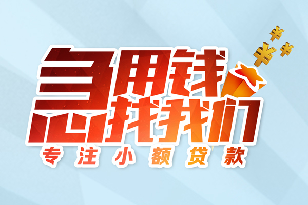 深圳40身份证线下贷款-深圳40信用贷款哪家好-深圳40信用贷款网-第1张图片-成都私人借钱服务中心 深圳40身份证线下贷款-深圳40信用贷款哪家好-深圳40信用贷款网-第1张图片-成都私人借钱服务中心