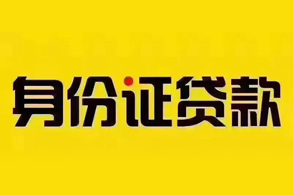深圳40私借空放当场拿钱-深圳40借钱上门放款-深圳40小额信用贷款-第1张图片-成都私人借钱服务中心 深圳40私借空放当场拿钱-深圳40借钱上门放款-深圳40小额信用贷款-第1张图片-成都私人借钱服务中心